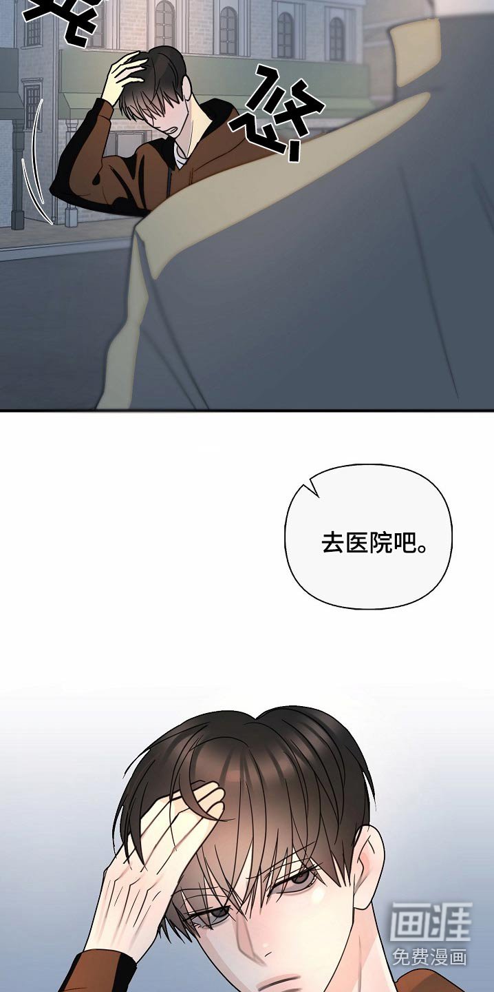 第111章：【番外】撞倒
