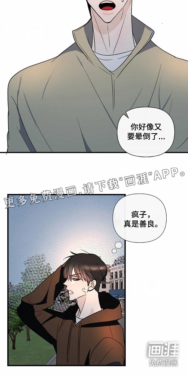 第111章：【番外】撞倒