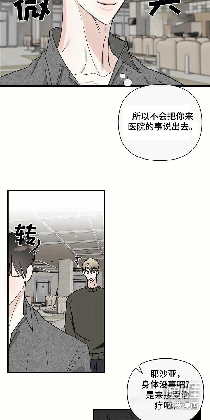 第112章：【番外】为什么在这里