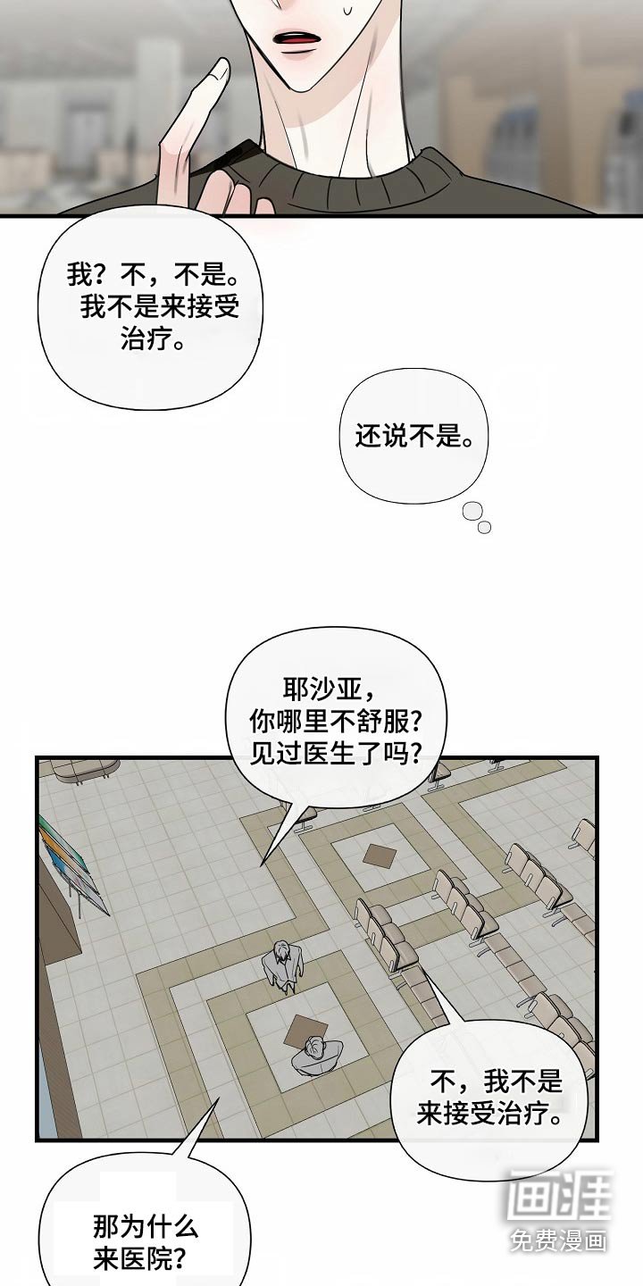 第112章：【番外】为什么在这里
