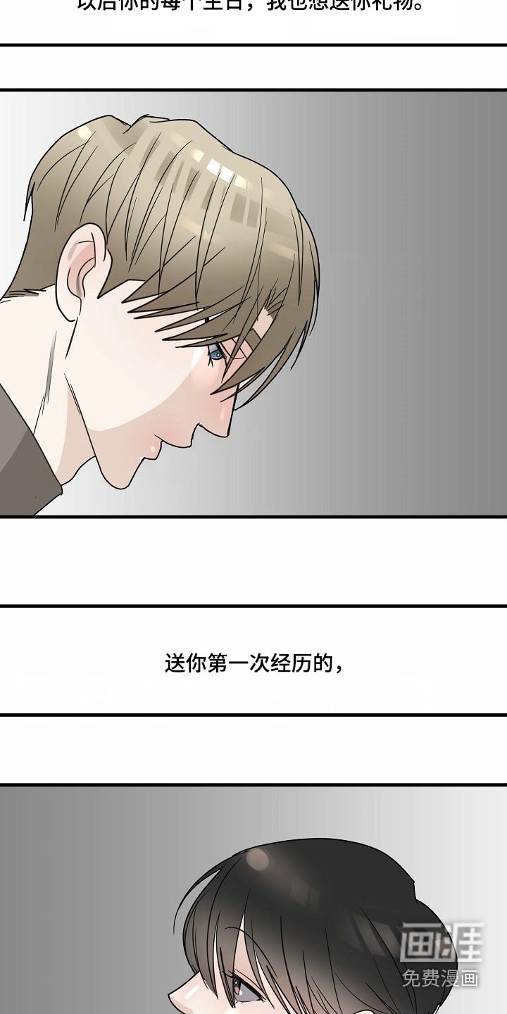 第118章：【番外】生日快乐