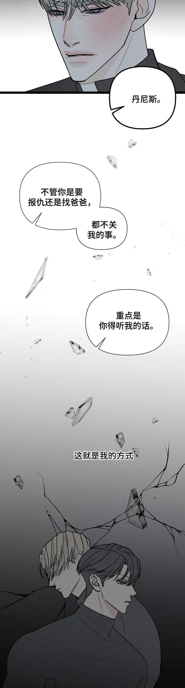 第17章：我的方式