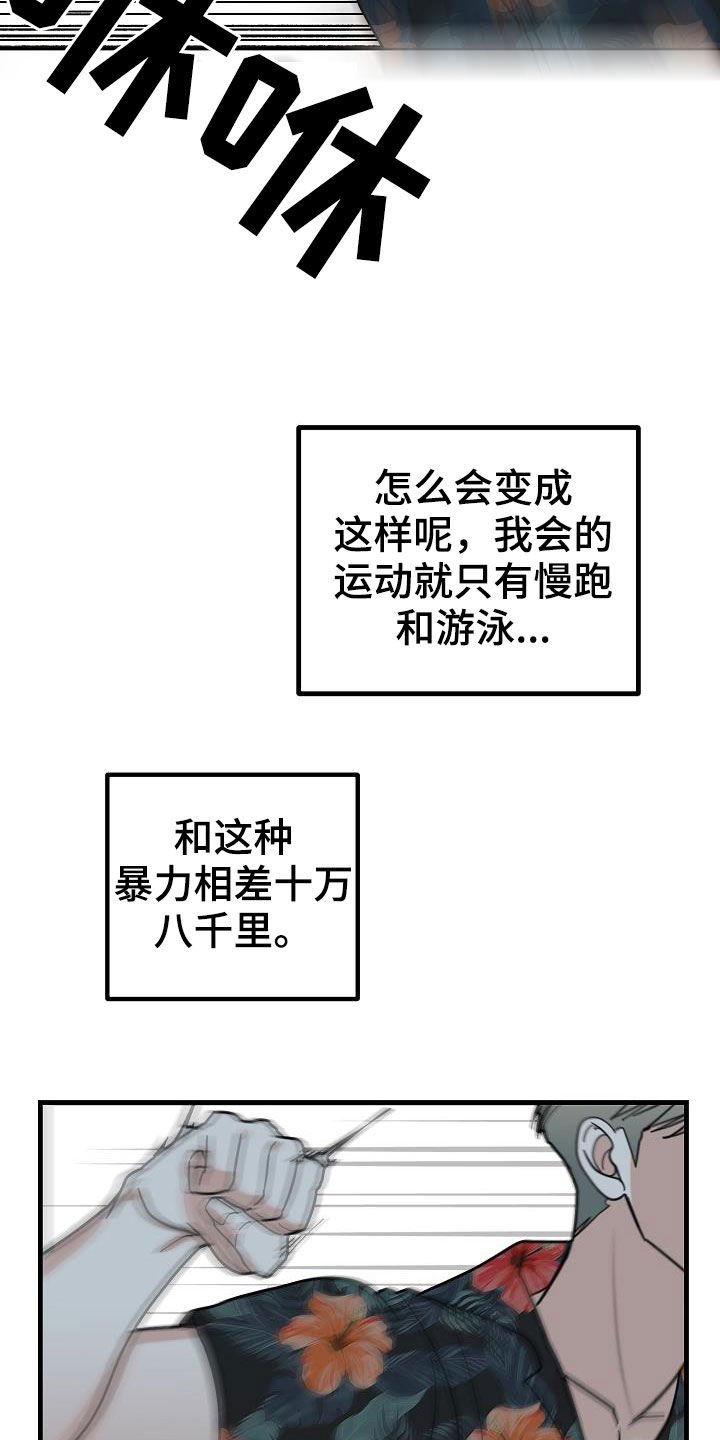 第21章：暴力