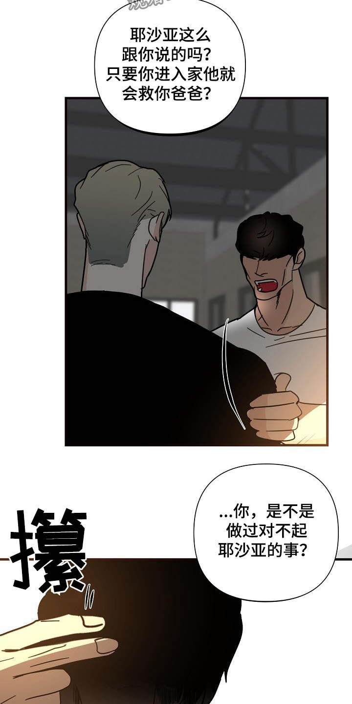 第29章：救父