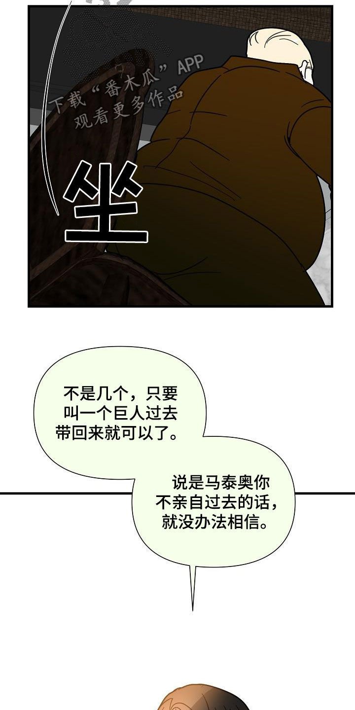 第31章：巨人