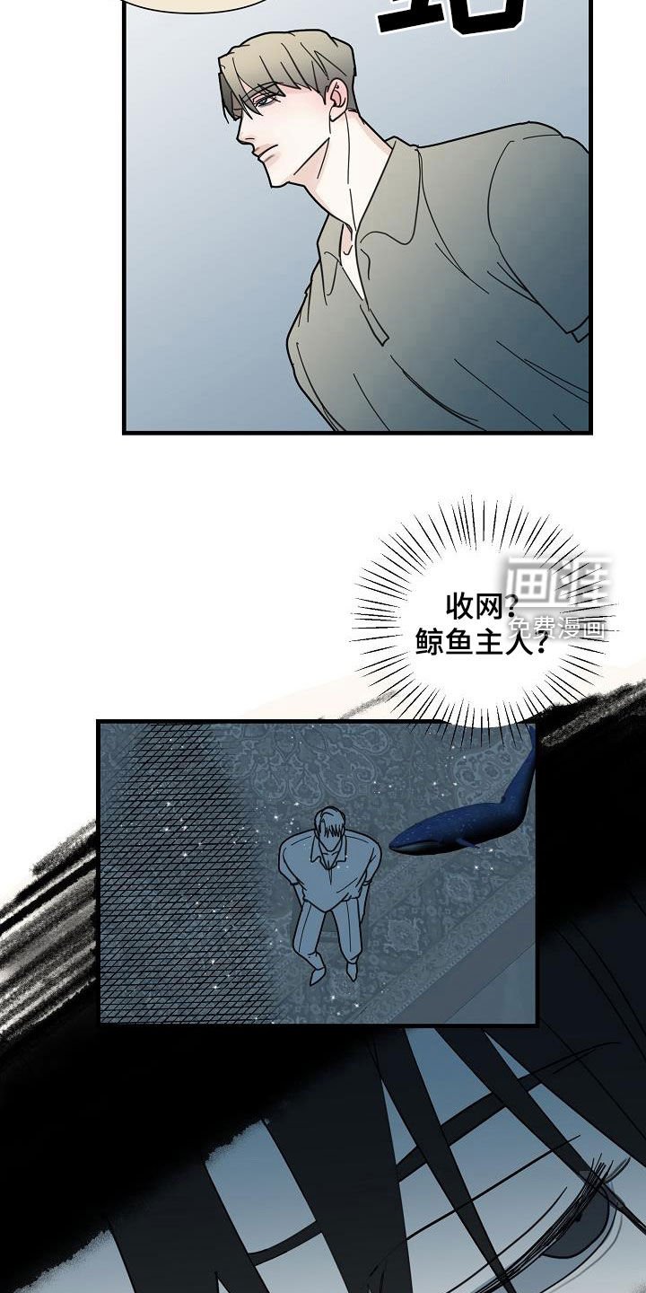 第43章：收网（第一季完结）