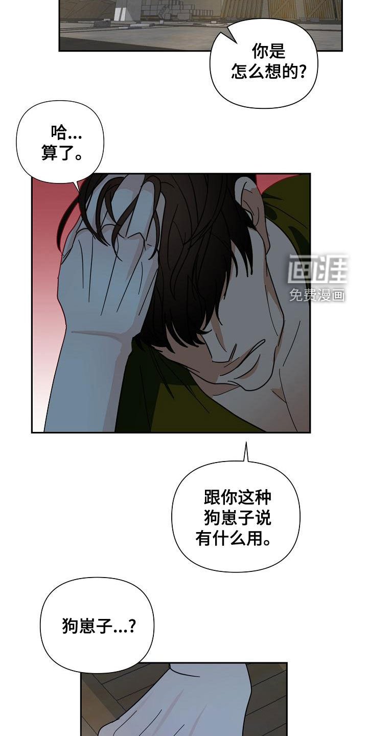 第50章：【第二季】狗崽子
