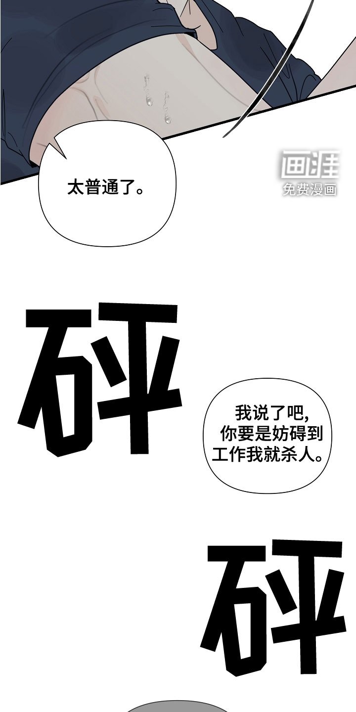第52章：【第二季】蠢货