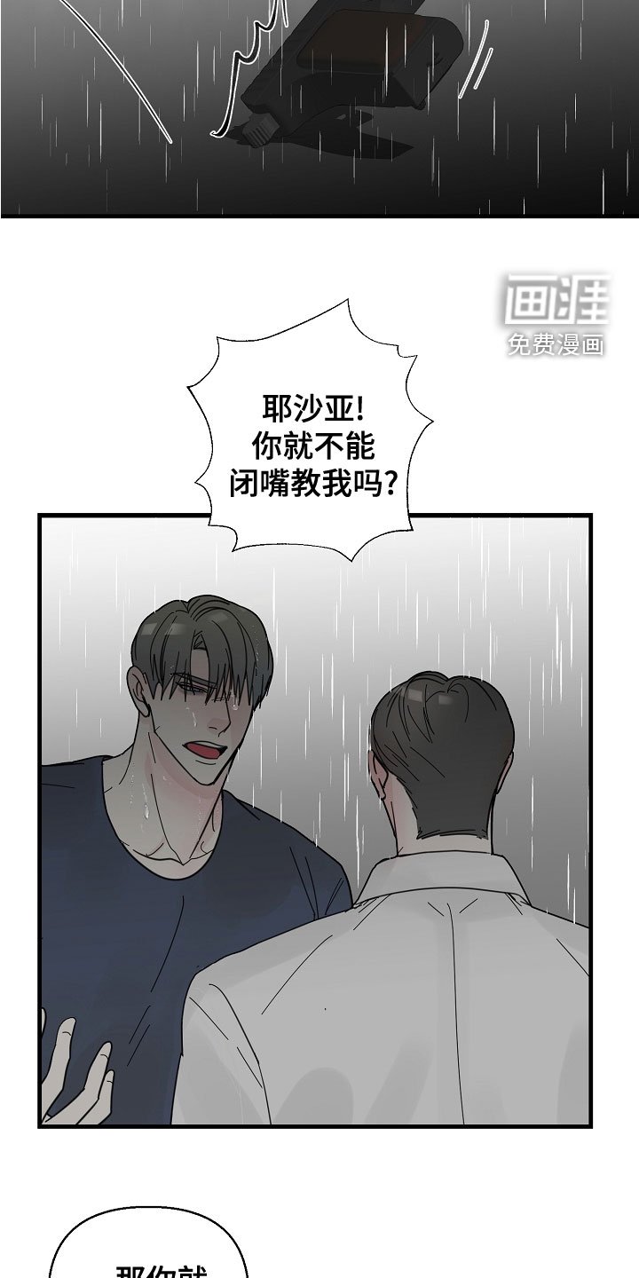 第52章：【第二季】蠢货