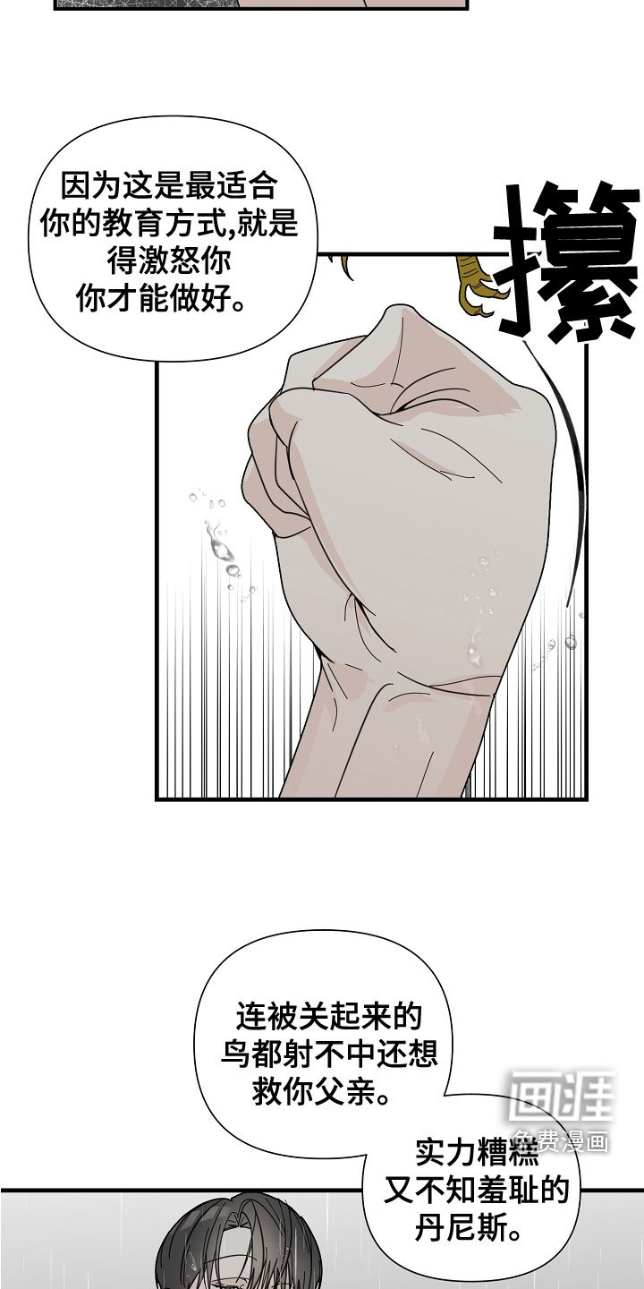 第52章：【第二季】蠢货