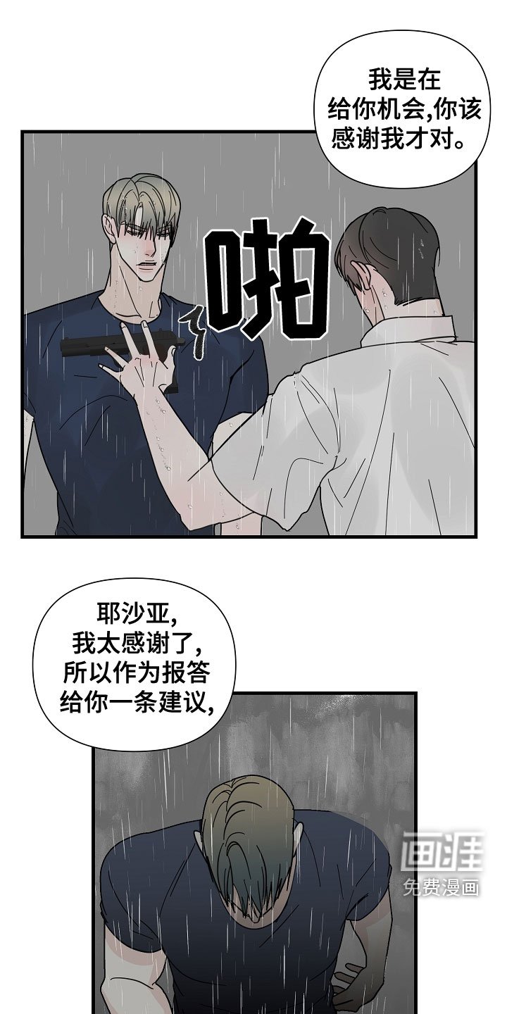 第52章：【第二季】蠢货
