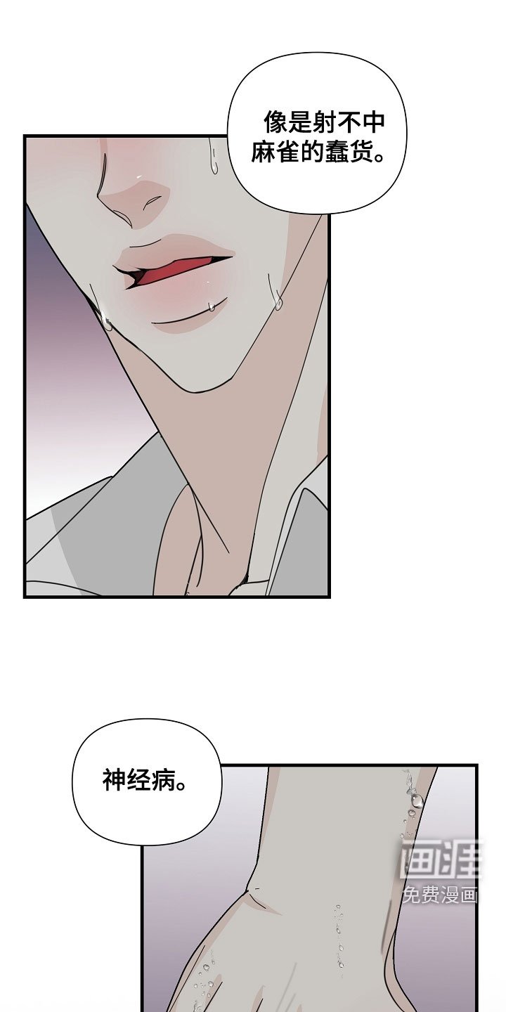 第52章：【第二季】蠢货