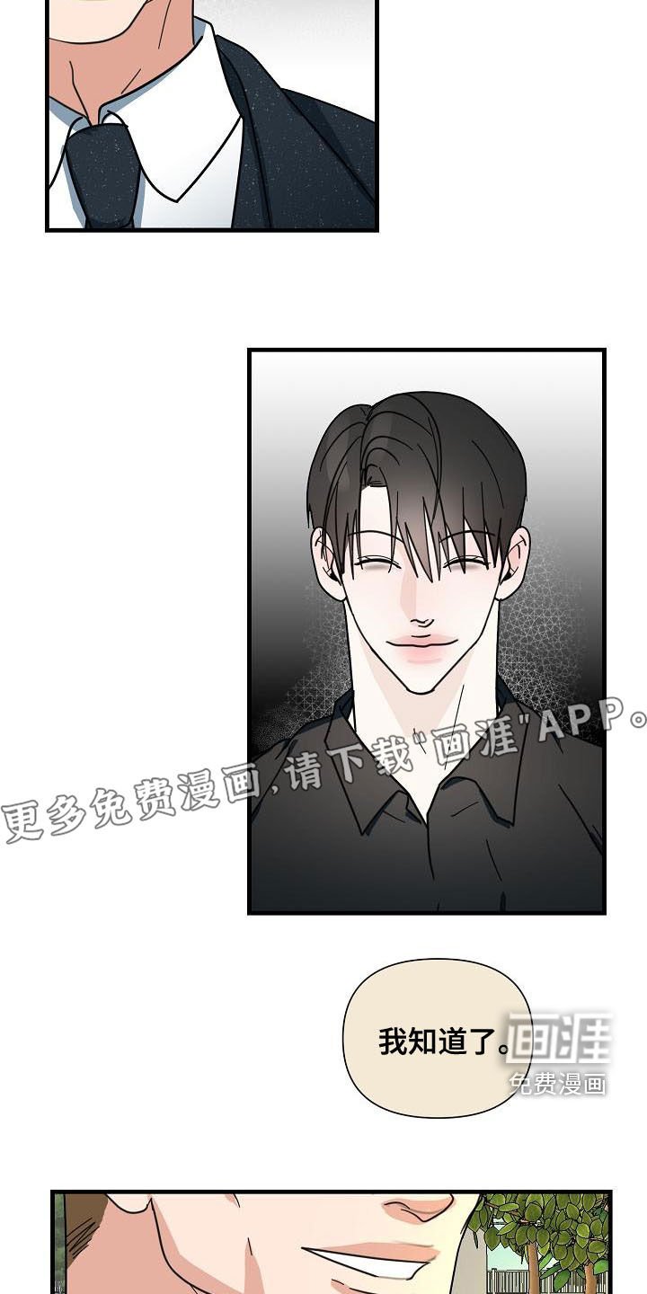 第55章：【第二季】我会看着办