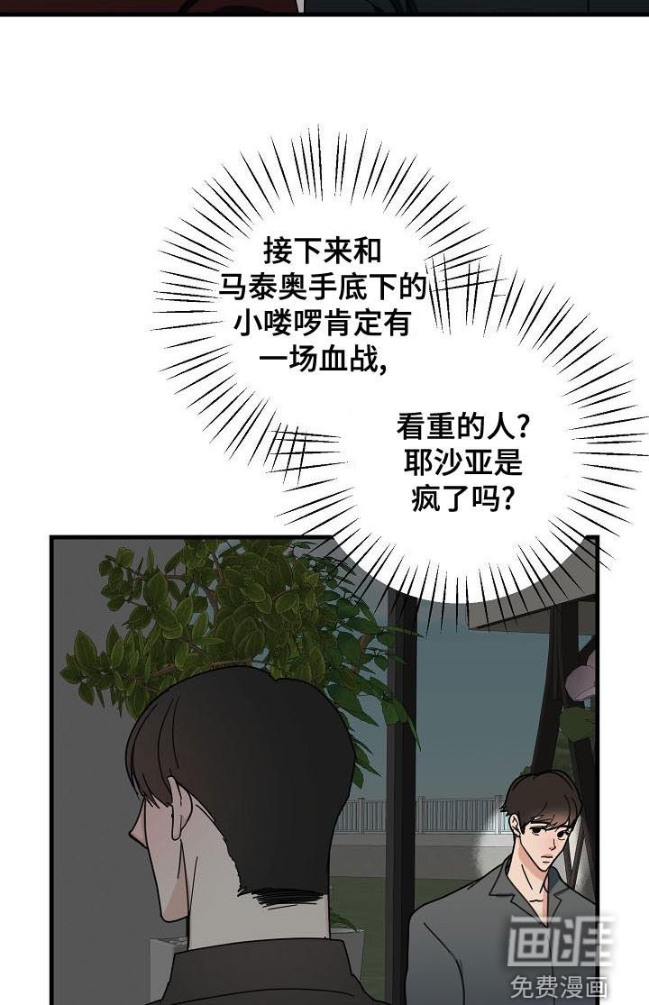 第55章：【第二季】我会看着办