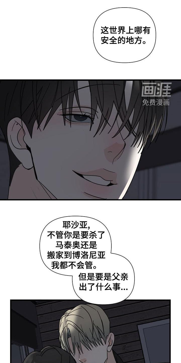 第56章：【第二季】干嘛着急