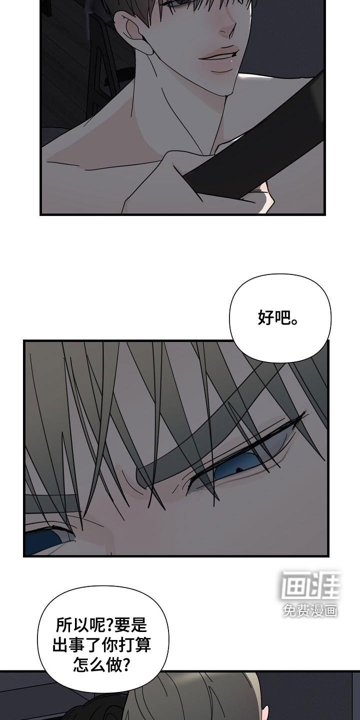 第56章：【第二季】干嘛着急