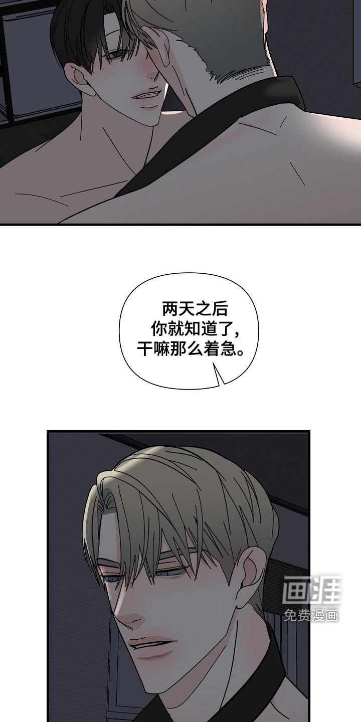 第56章：【第二季】干嘛着急