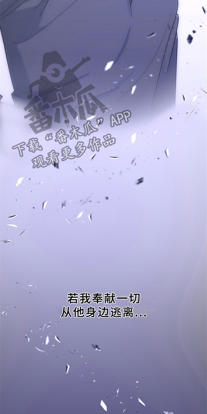 第6章：想要逃离