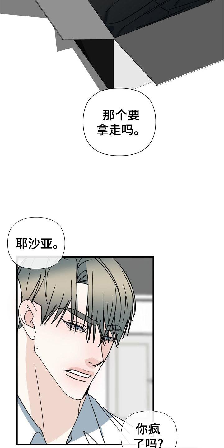 第68章：【第二季】收拾