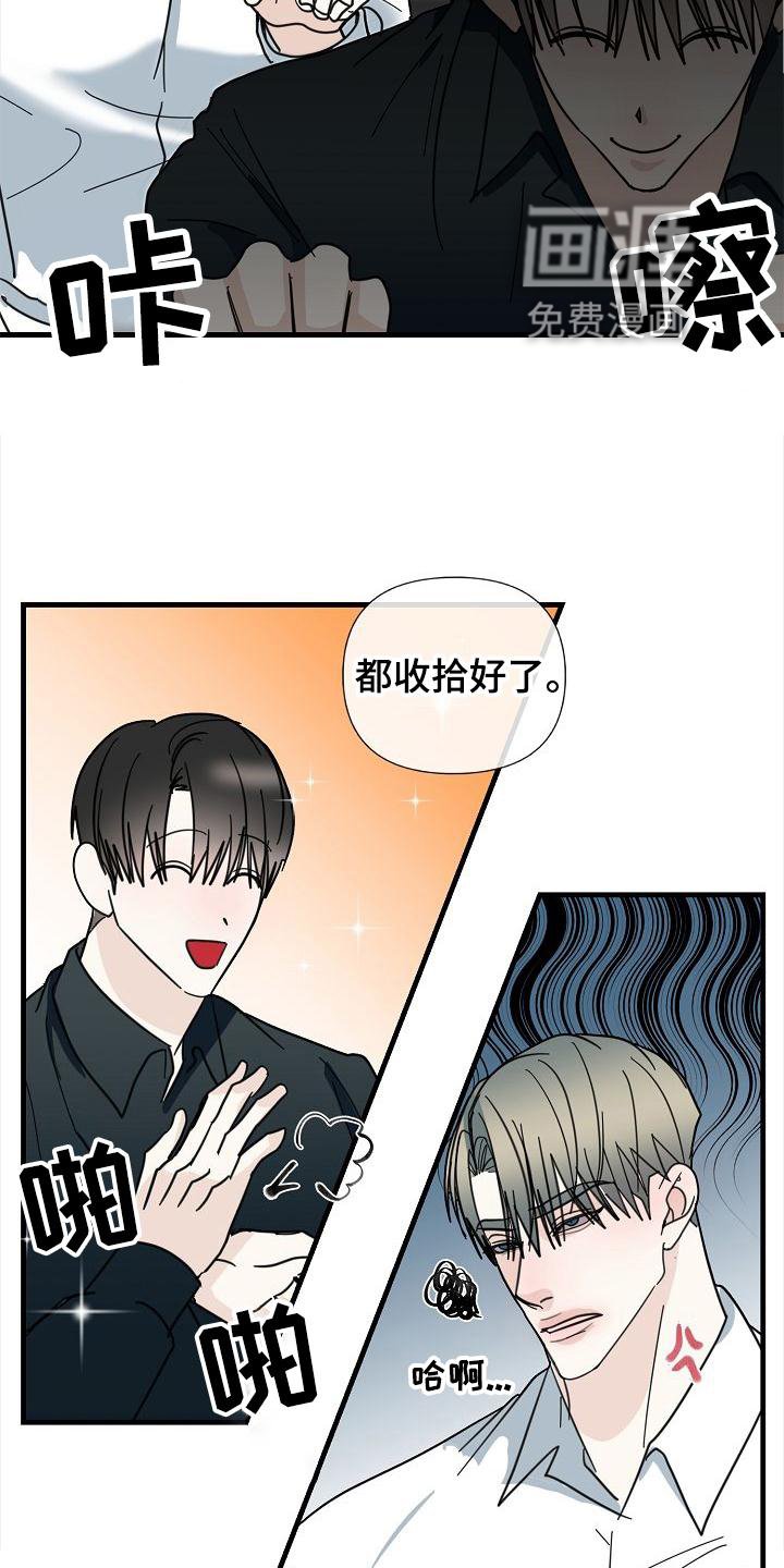 第68章：【第二季】收拾