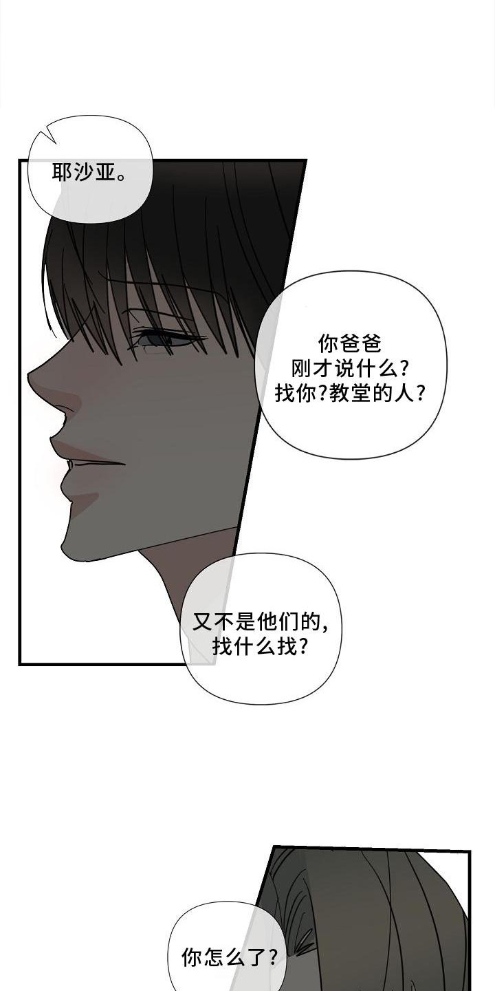 第71章：【第二季】生气