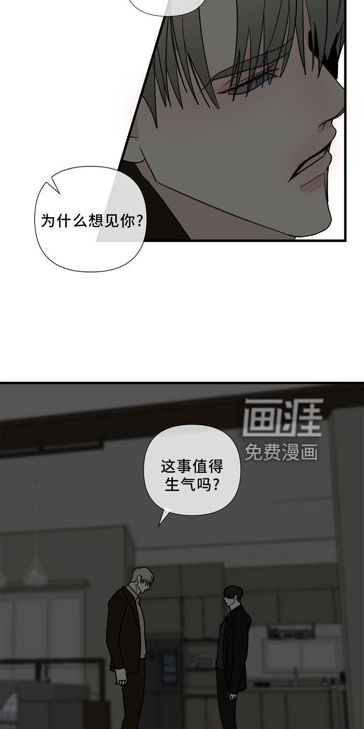 第71章：【第二季】生气