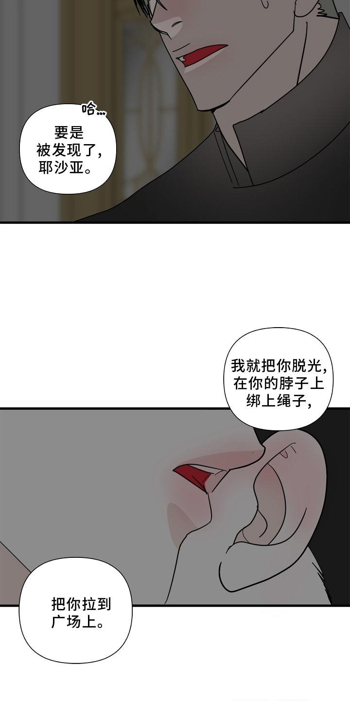 第72章：【第二季】大胆