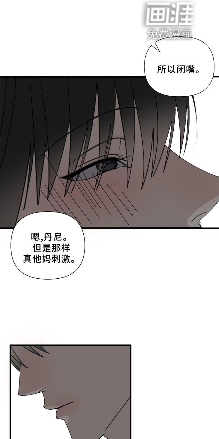 第72章：【第二季】大胆