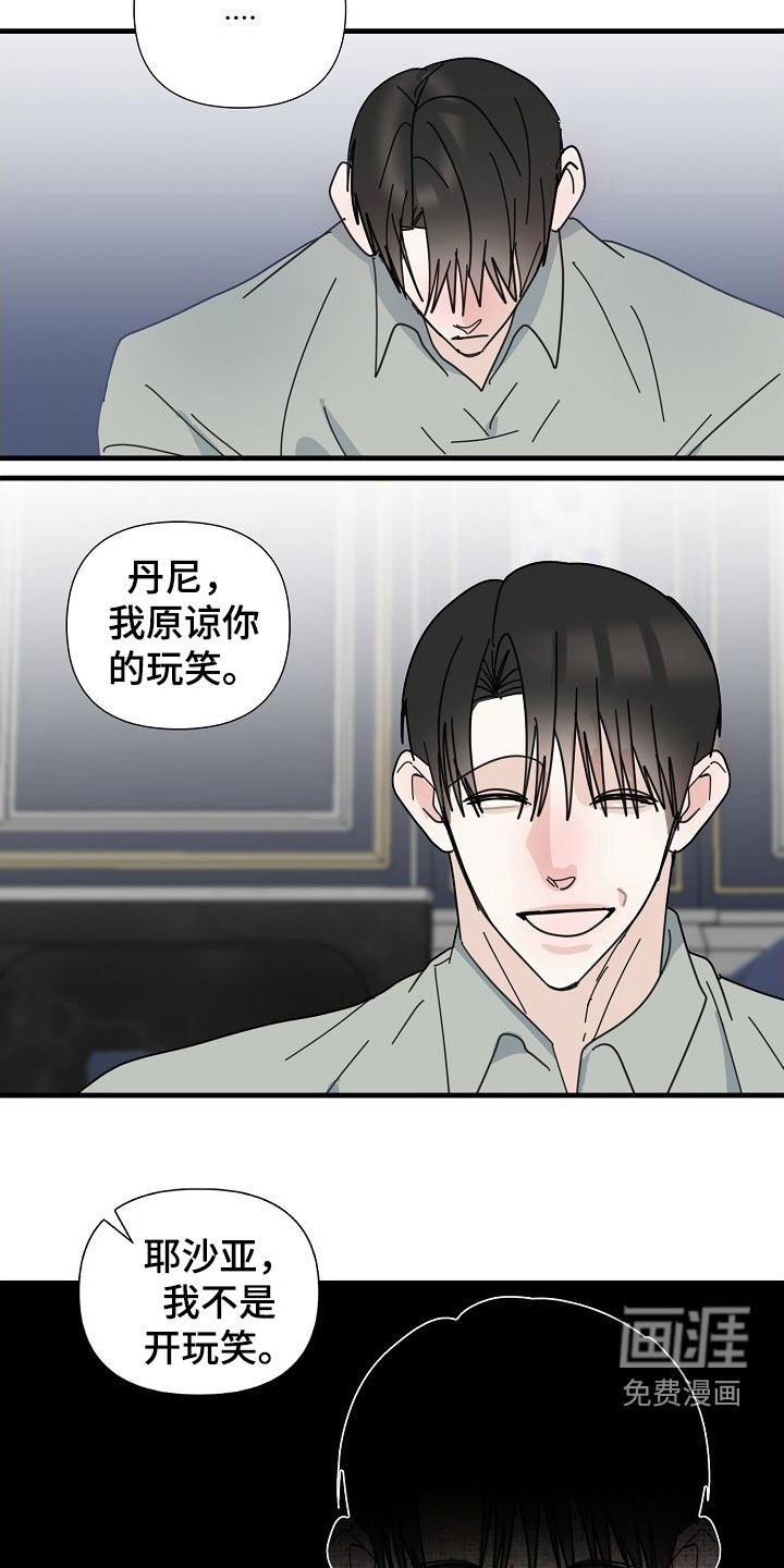 第76章：【第二季】不可以