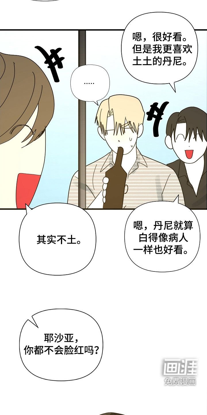 第79章：【第二季】好奇心