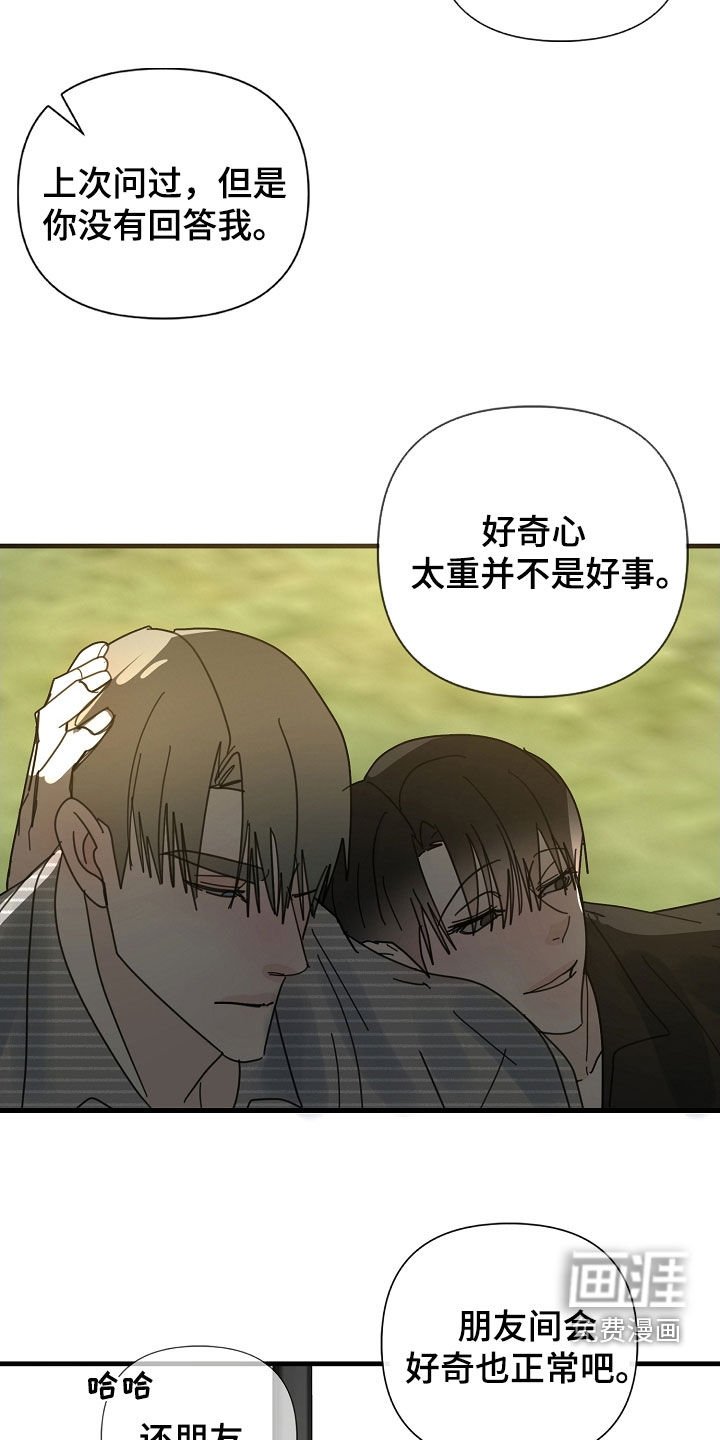 第79章：【第二季】好奇心