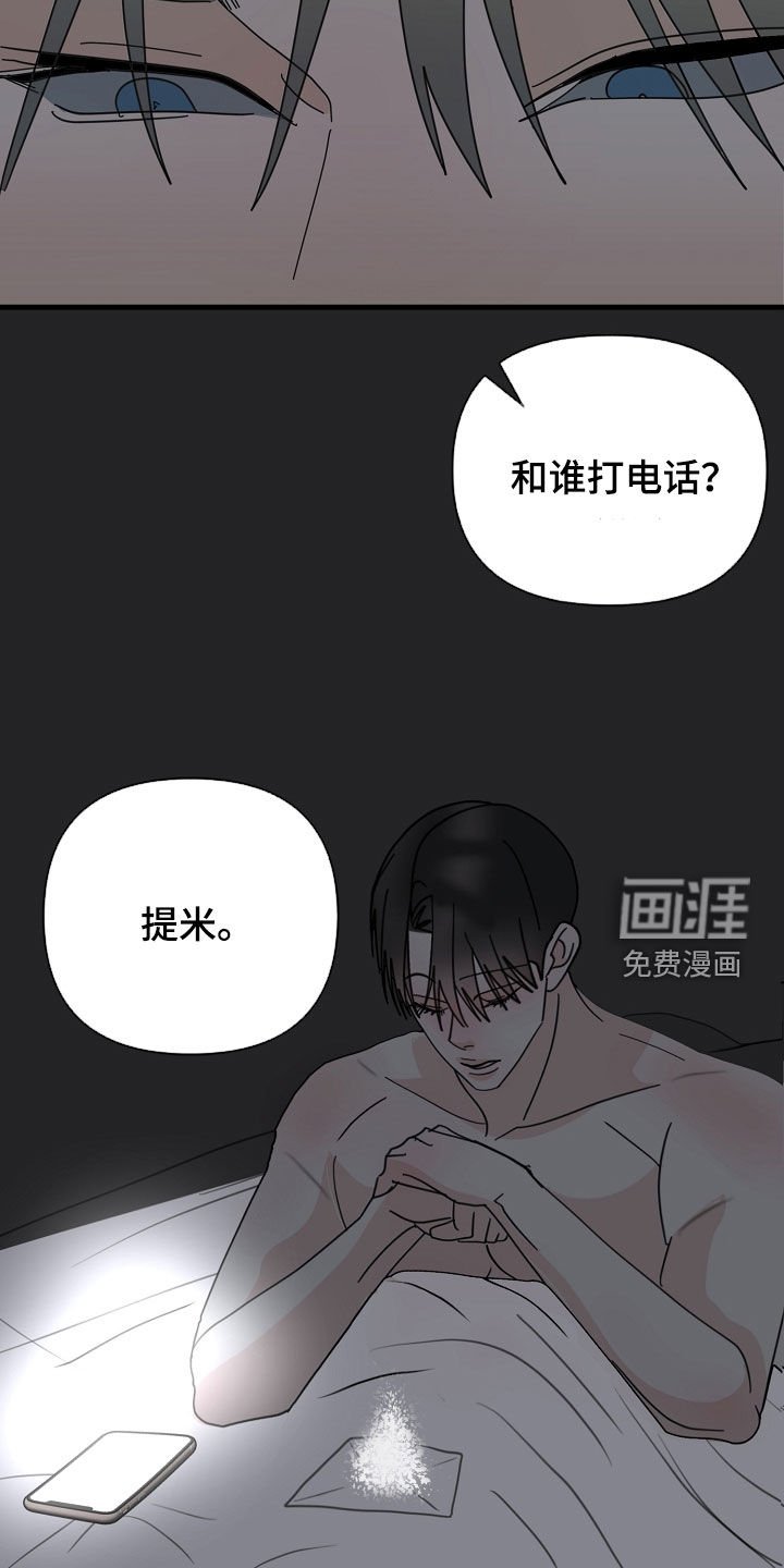 第84章：【第二季】不能说