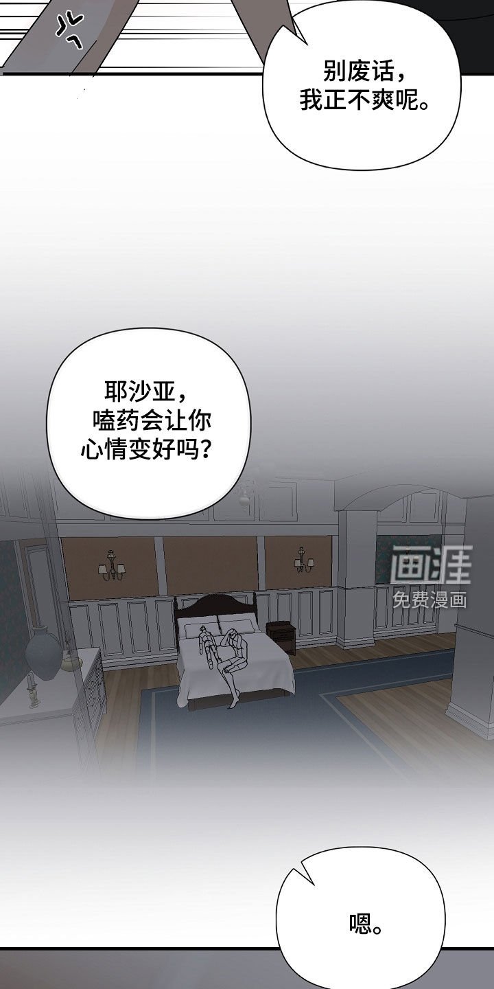 第84章：【第二季】不能说