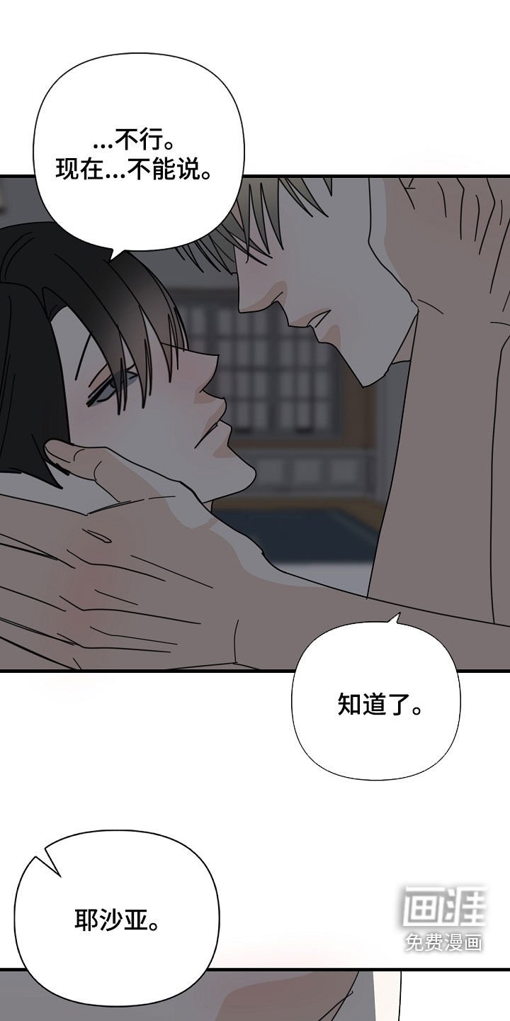 第84章：【第二季】不能说