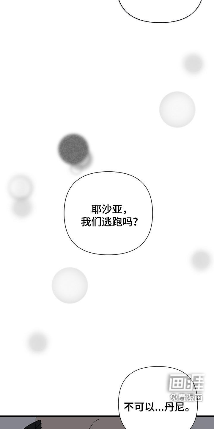 第84章：【第二季】不能说