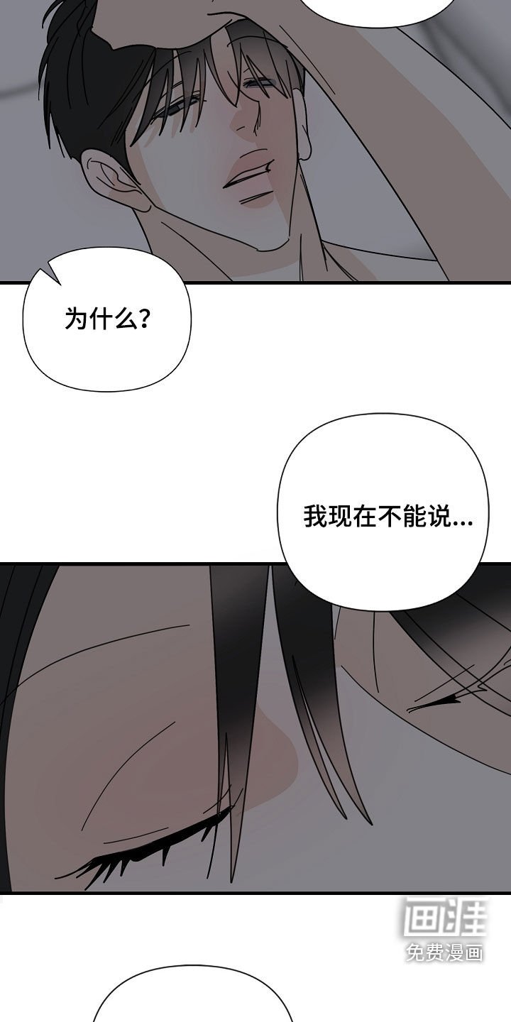 第84章：【第二季】不能说