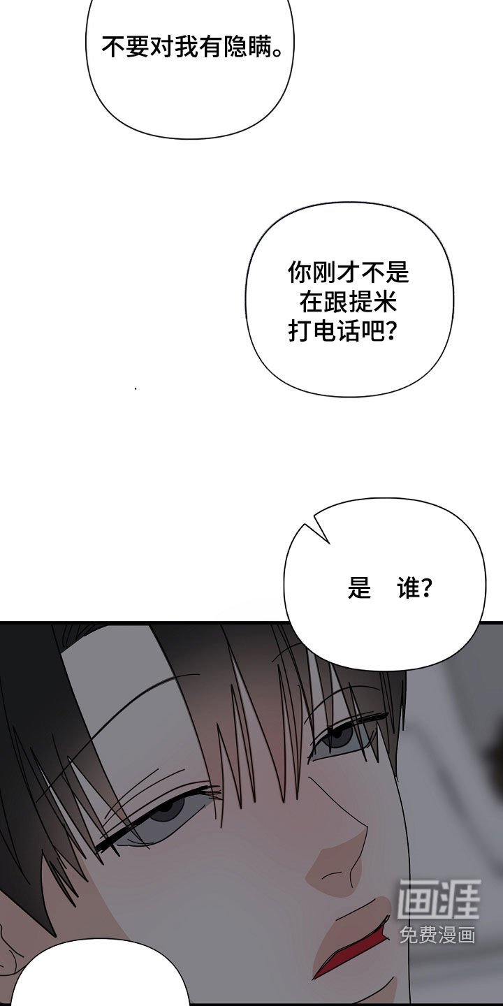 第84章：【第二季】不能说