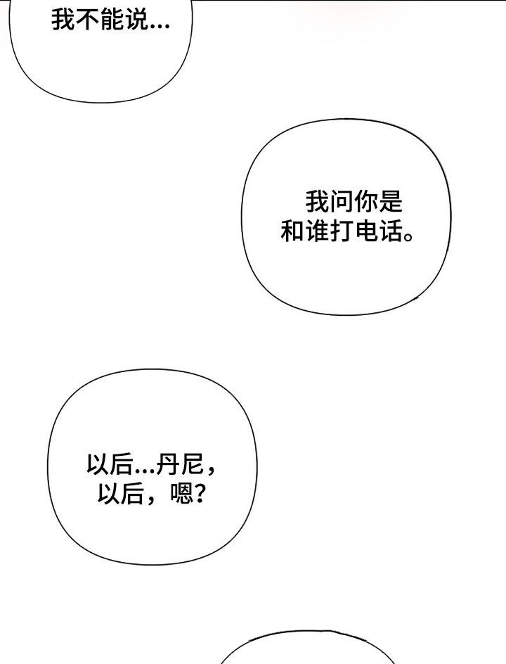 第84章：【第二季】不能说