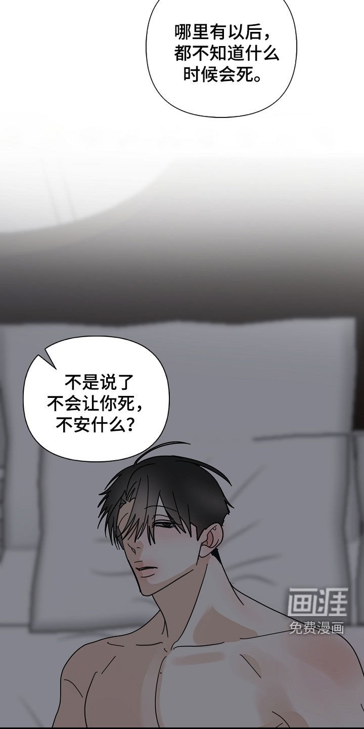 第84章：【第二季】不能说