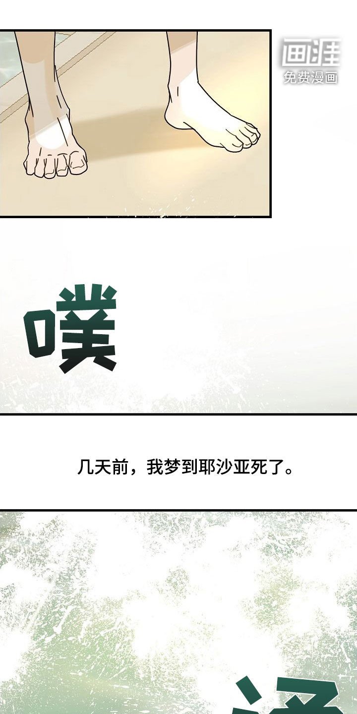 第85章：【第二季完结】噩梦