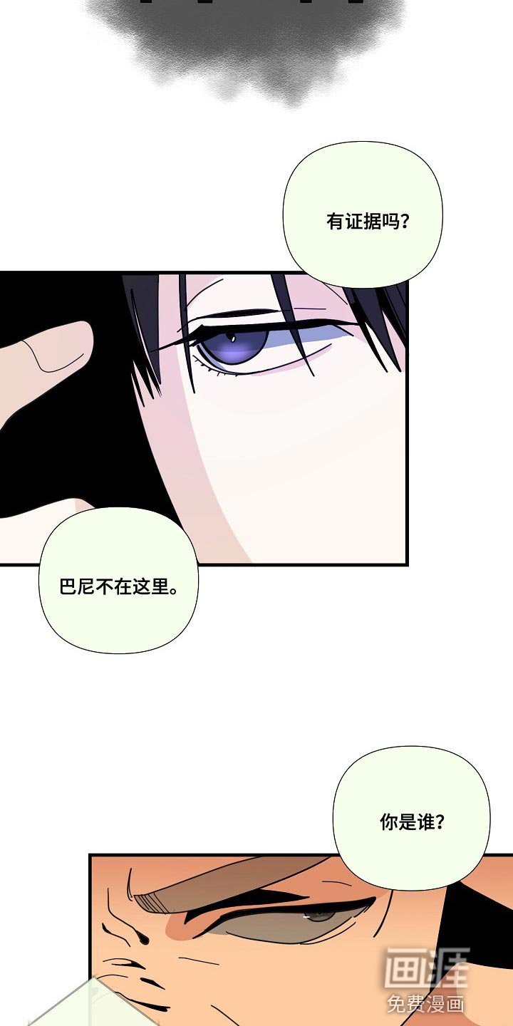 第86章：【第三季】有证据吗？