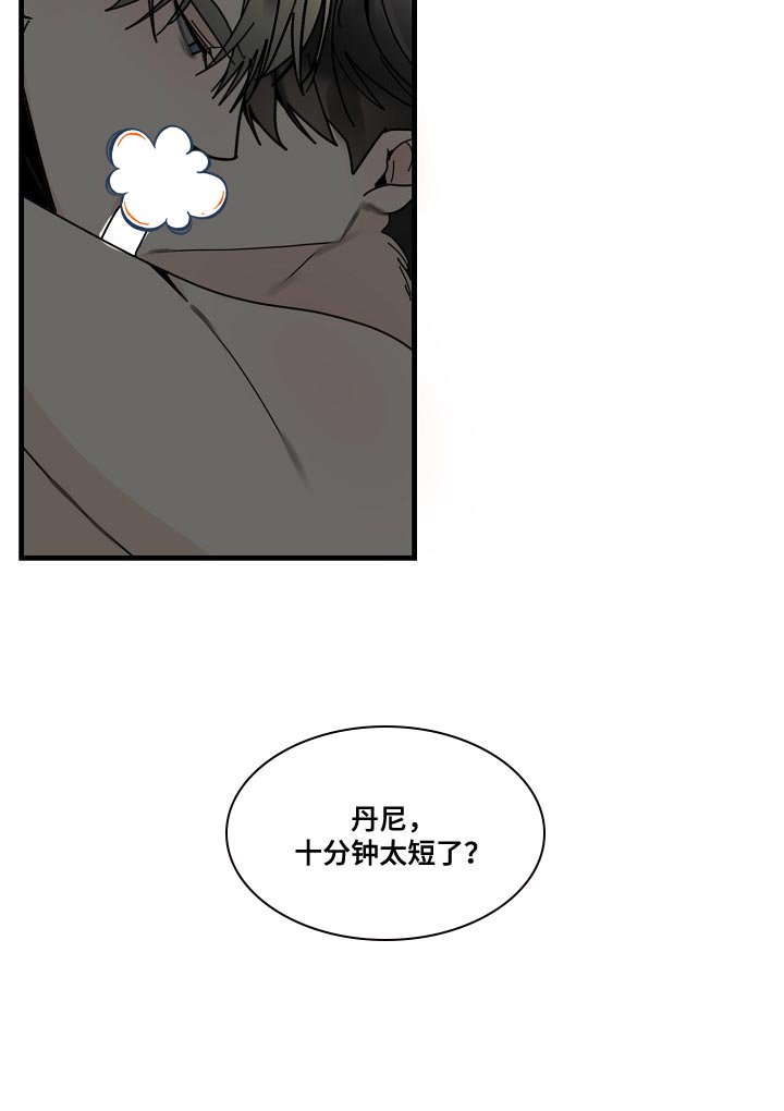 第87章：【第三季】再等十分钟