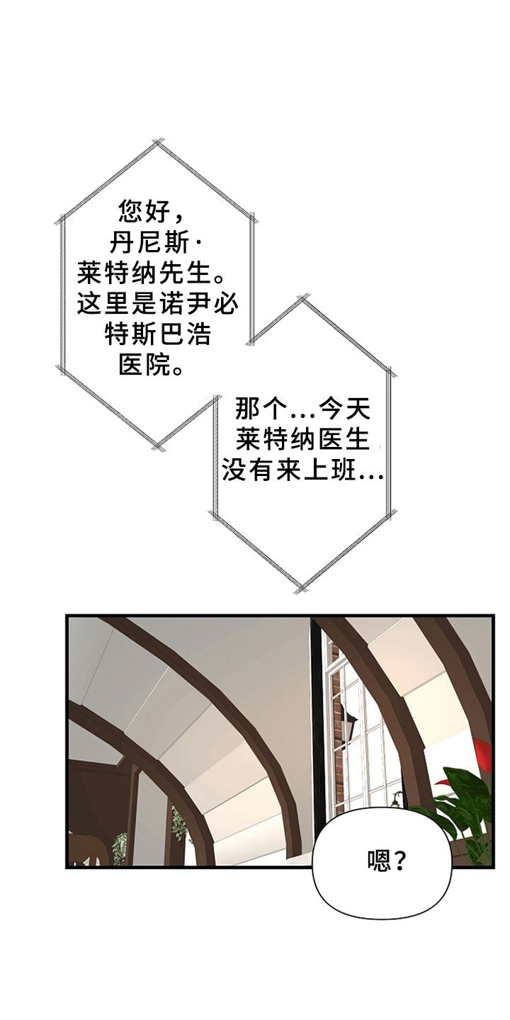 第9章：丹尼斯的祈祷