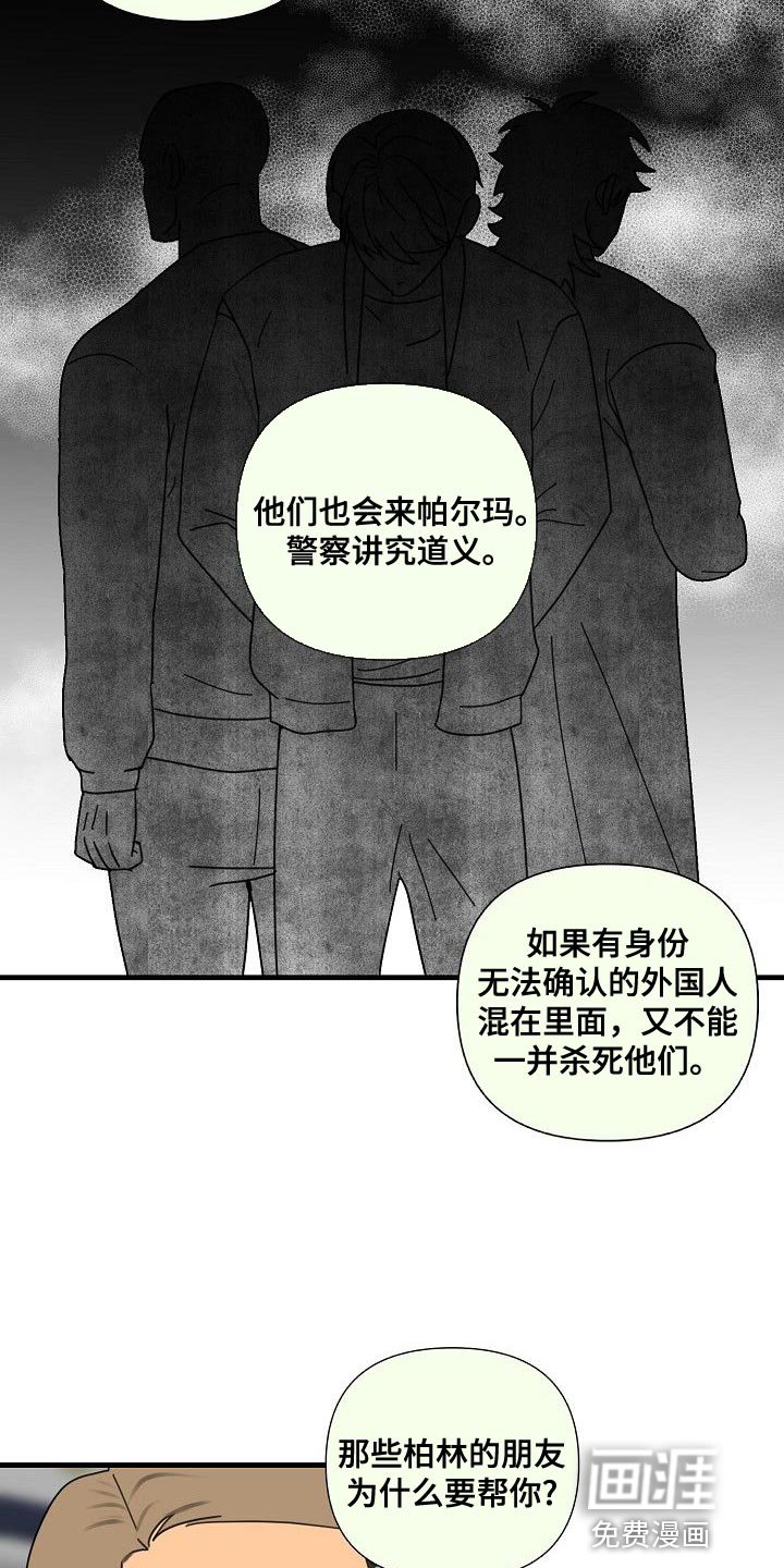 第90章：【第三季】回答我