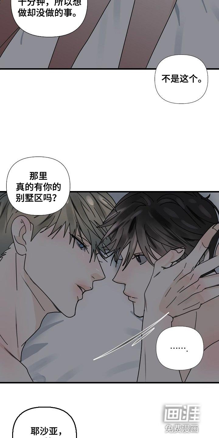 第91章：【第三季】骗不过你了