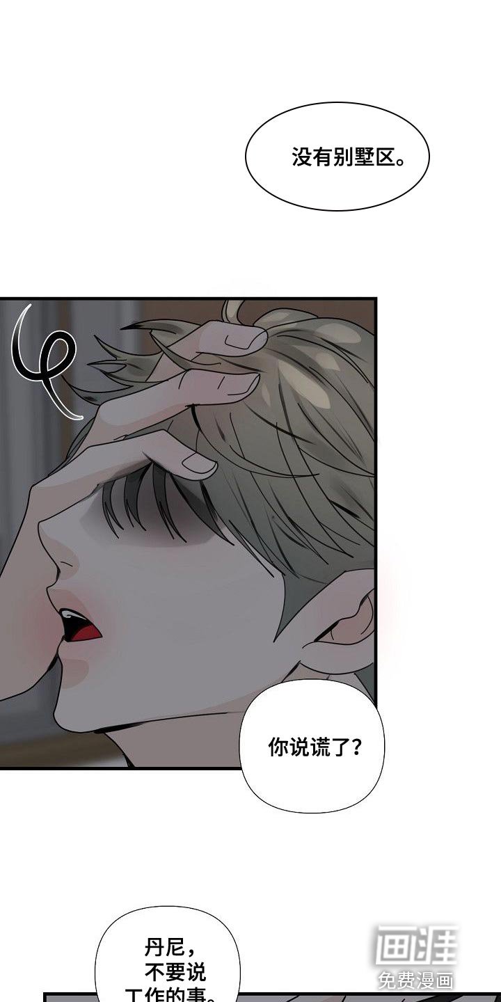 第91章：【第三季】骗不过你了