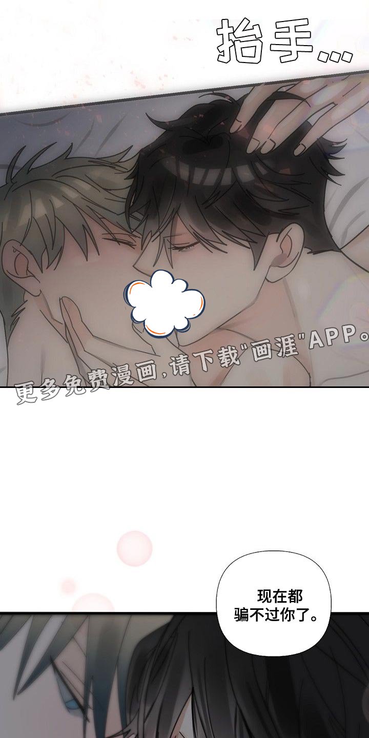 第91章：【第三季】骗不过你了