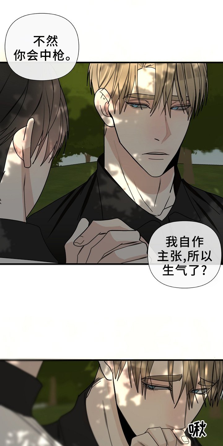 第93章：【第三季】自作主张