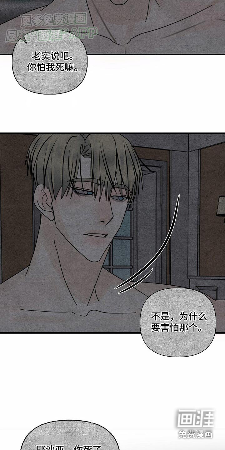 第99章：【第三季】有什么可怕的