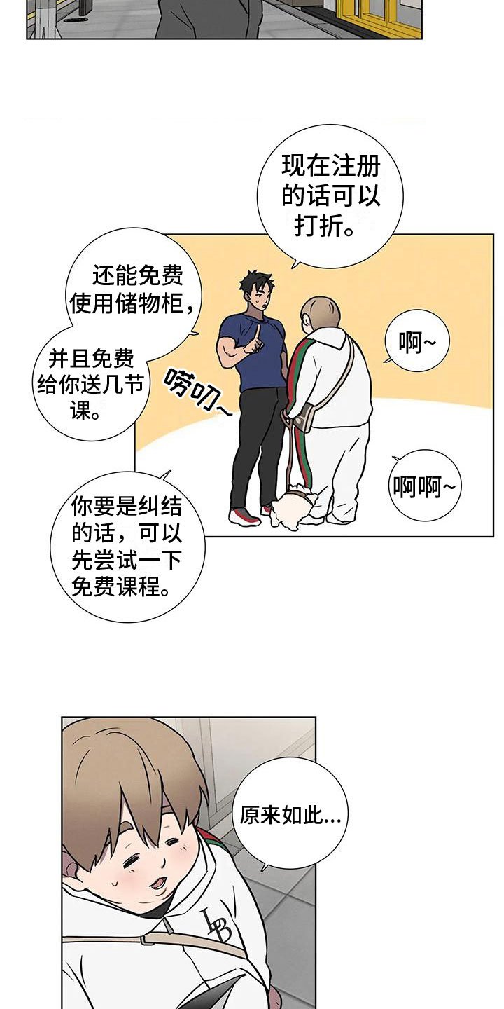 第1章：健身了解一下